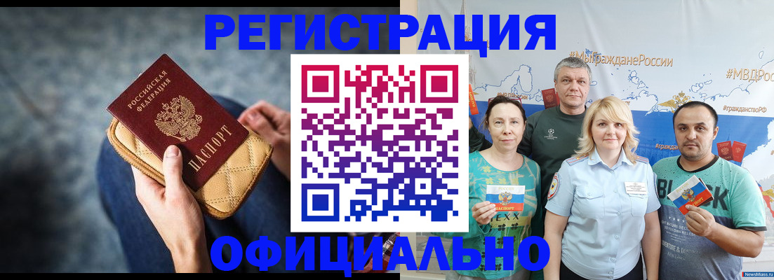 прописка гарантия в Гремячинске