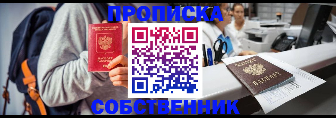 прописка законно в Гремячинске