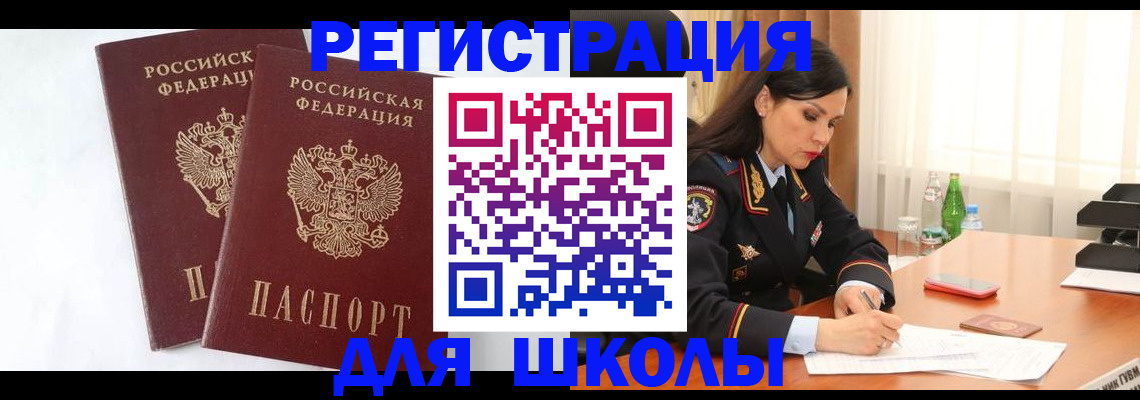 миграционный учет в Гремячинске