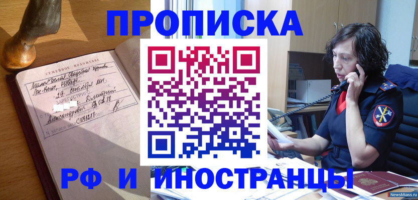 прописка для военкомата в Гремячинске