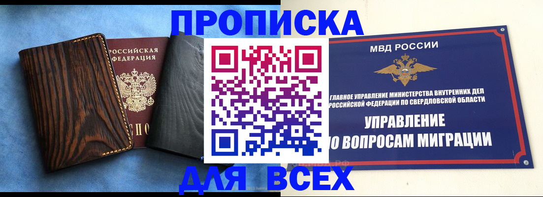 прописка в Гремячинске