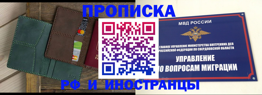 прописка для работы в Гремячинске
